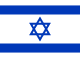 Felicitaciones Israel en sus fiestas Patria